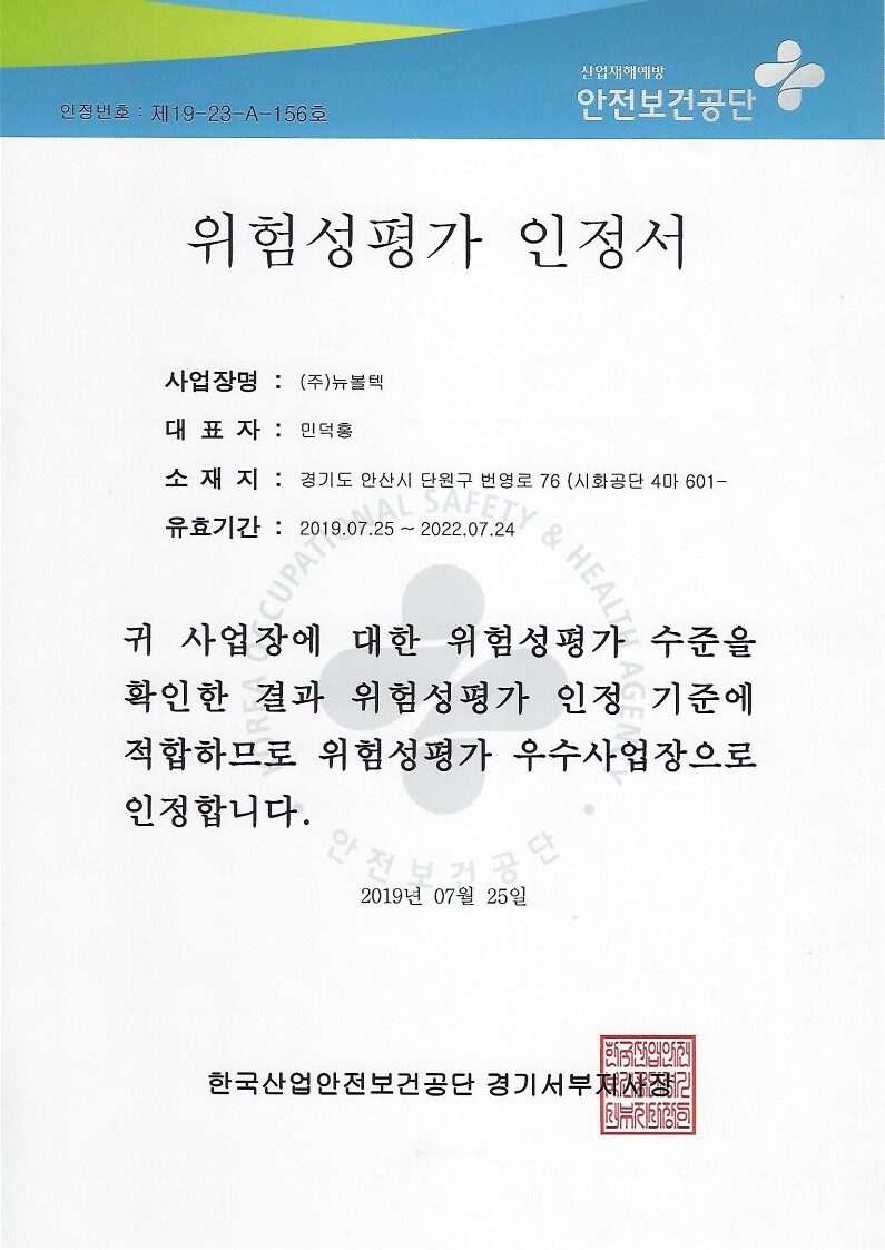 위험성평가-인정서_1.jpg