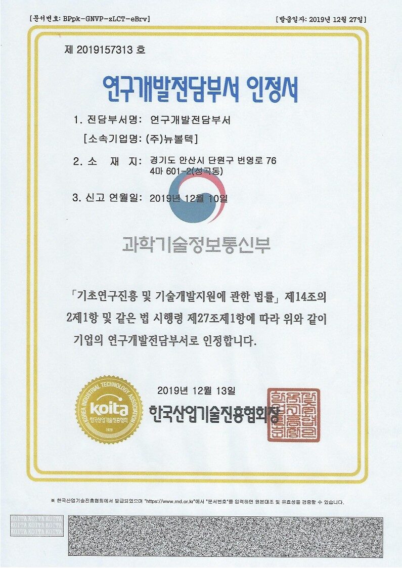 연구개발전담부서-인정서_1.jpg