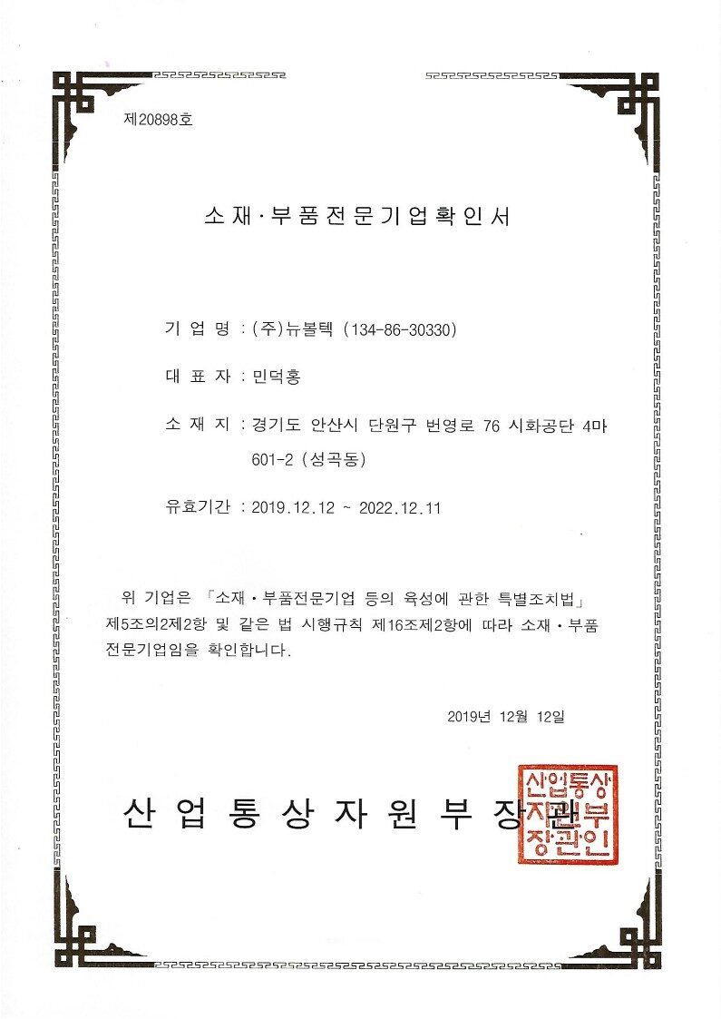소재-부품-전문기업확인서_1.jpg