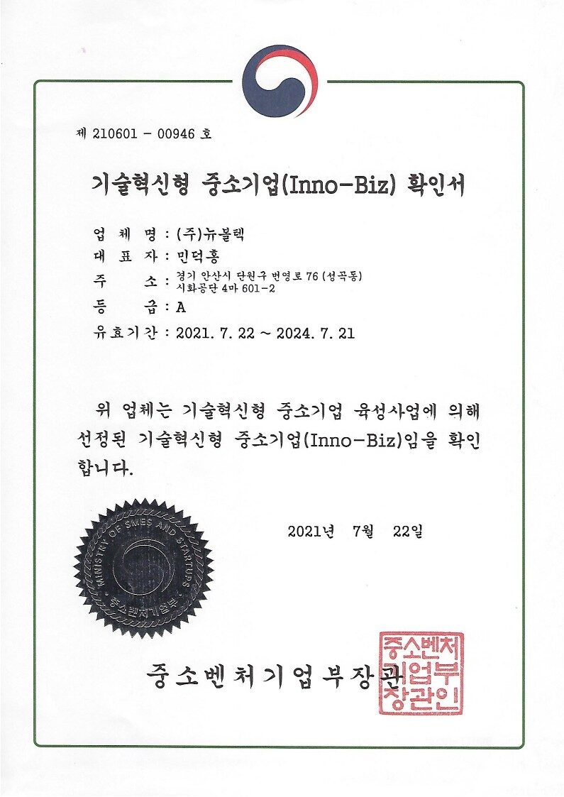 기술혁신형-중소기업확인서_1.jpg