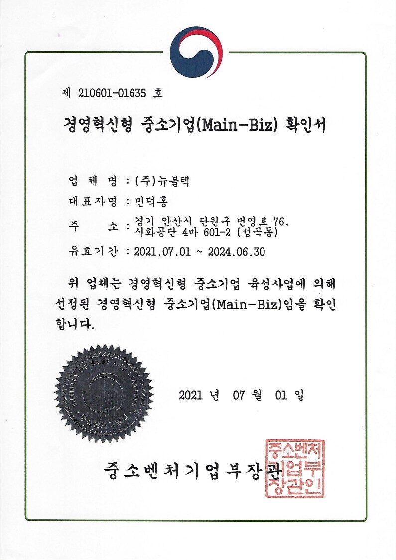 경영혁신형-중소기업확인서_1.jpg