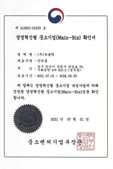 경영혁신형-중소기업확인서_1.jpg